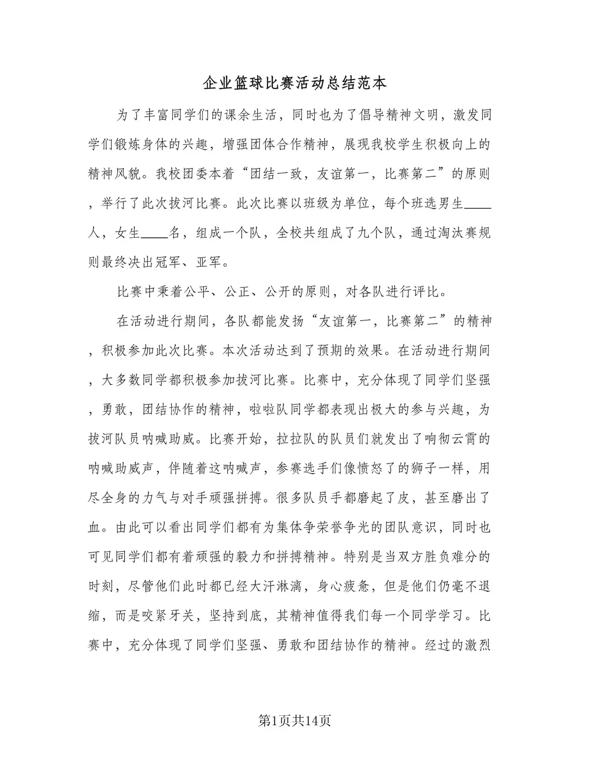 如何通过合理的营养补充来支持篮球恢复训练？_2